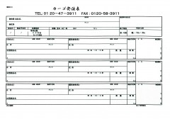 カーゴ発注書